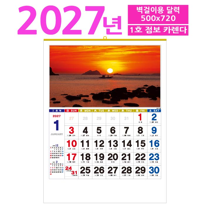 1호 점보 벽걸이 달력