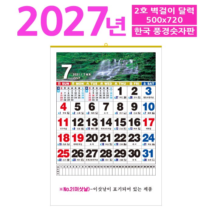 2호 한국풍경숫자판 벽걸이 달력