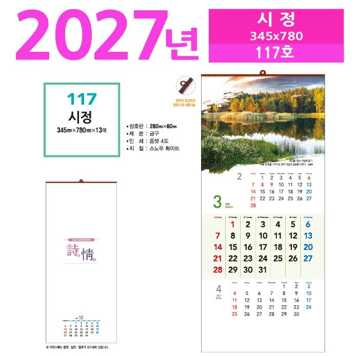 117호 시정벽걸이 달력
