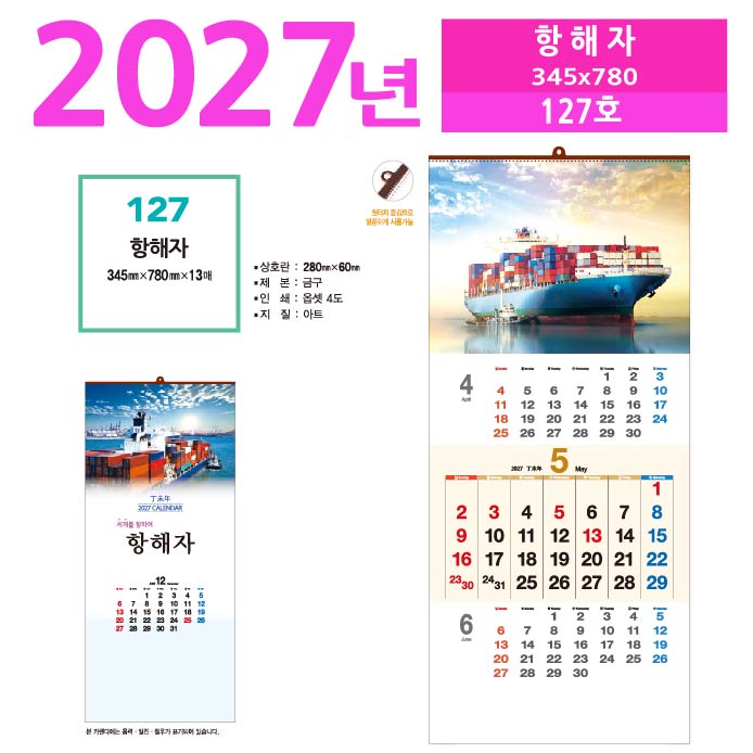 127호 항해자 벽걸이 달력