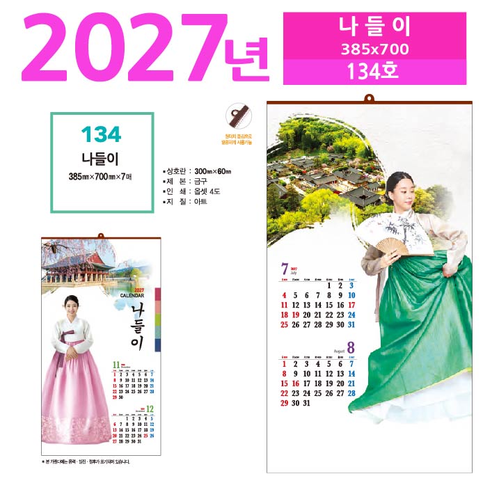 134호 나들이 벽걸이 달력