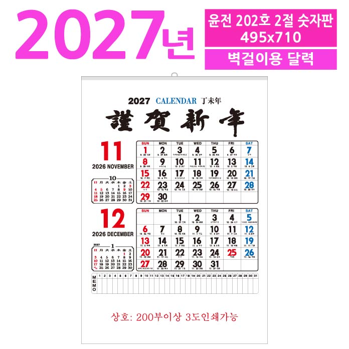 윤전 202호 2절 숫자판 벽걸이 달력