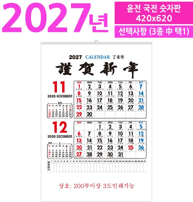 윤전 국전 숫자판(선택사항) 벽걸이 달력