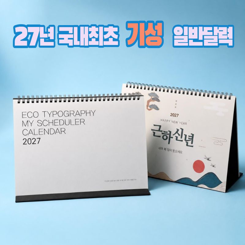 27년 신형 일반스프링달력-