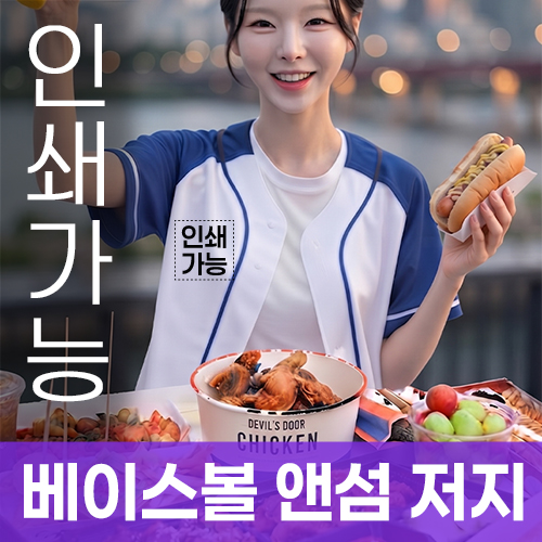 베이스볼 앤섬 저지 주문제작 전사인쇄