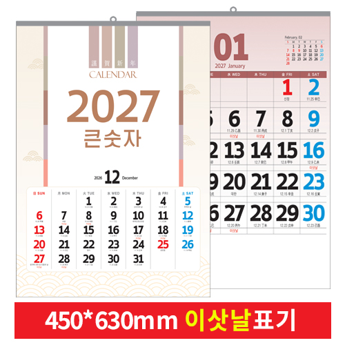 2027벽 걸이카렌다 큰 숫 자달력 큰글(이삿날 국2절)