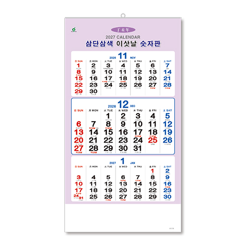 506호 삼단삼색이삿날숫자판 - 벽걸이캘린더