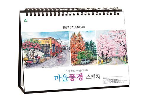 916호 마을풍경스케치 - 탁상용캘린더