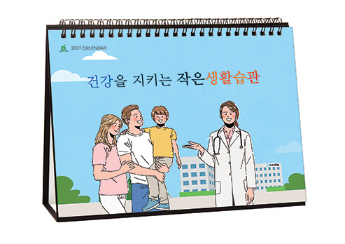 923호 건강을지키는작은생활습관 - 탁상용캘린더