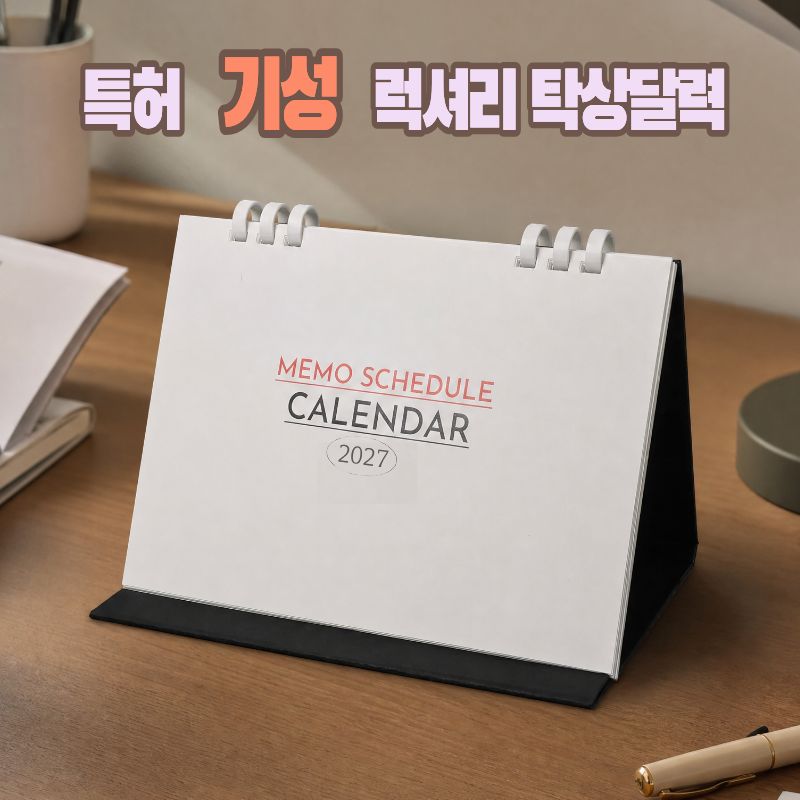 2027년 에코 옥수수링 폴딩 탁상달력- 210 메모스케줄러