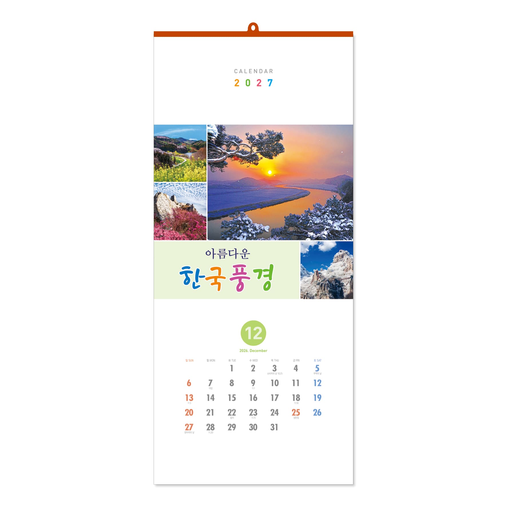 아름다운 한국풍경[벽걸이]