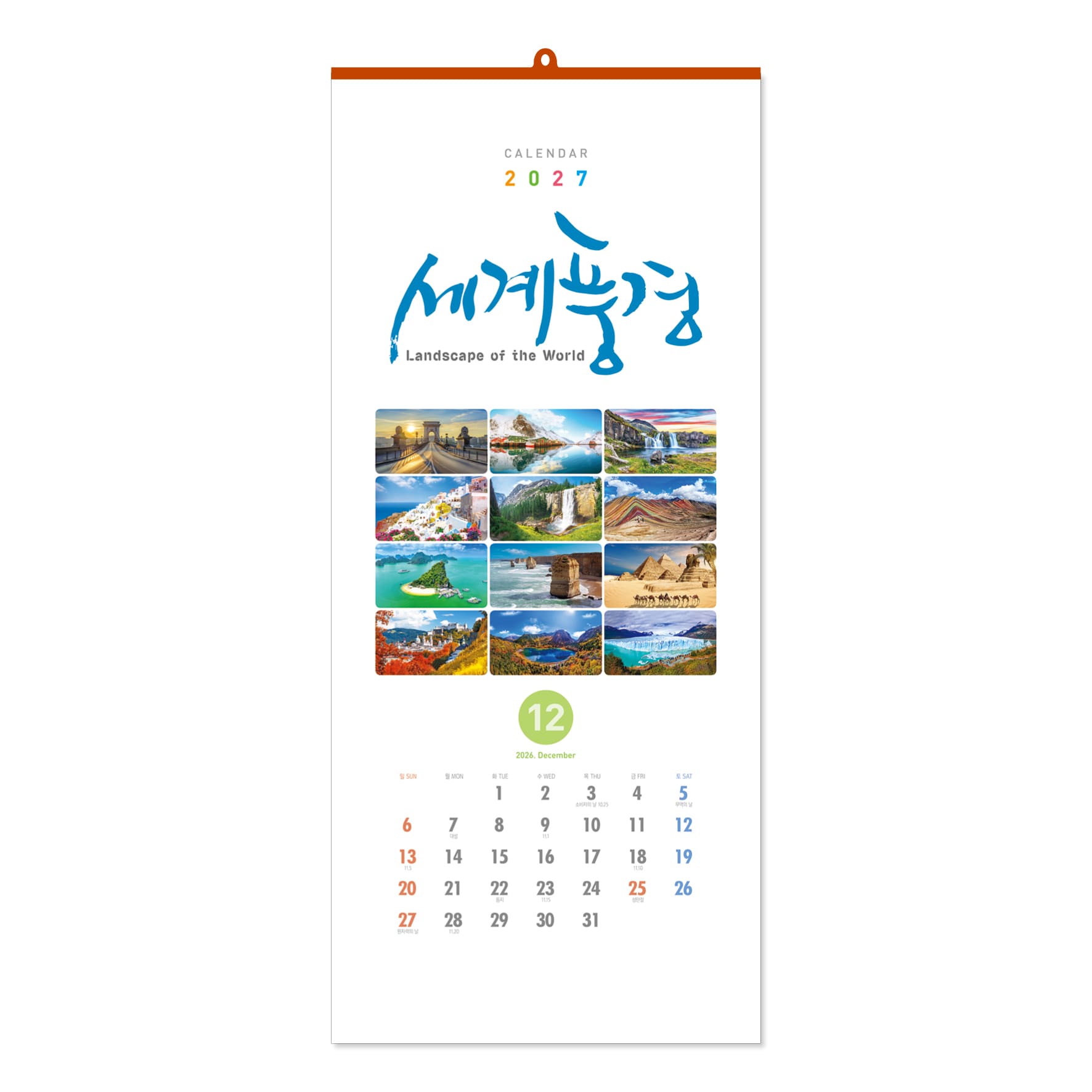 아름다운 세계풍경[벽걸이]