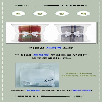 리본끈지퍼백포장/13종극세사똑딱이담요/단추담요/ 망또담요/망토담요/입는담요/무릎담요/후드담요/방한용품/극세사담요