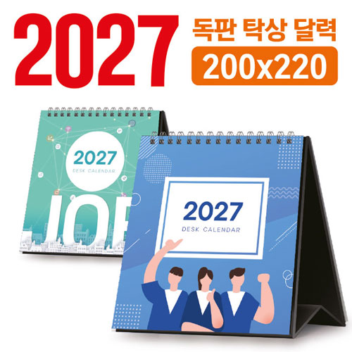 탁상 달력 200*220 (독판/주문제작)
