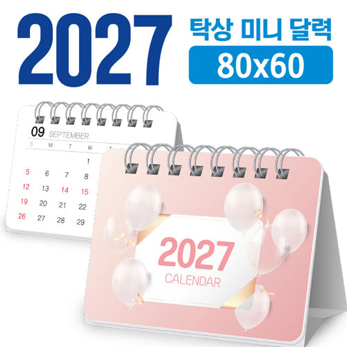 미니 달력 80*60 (일반형/독판 주문제작)