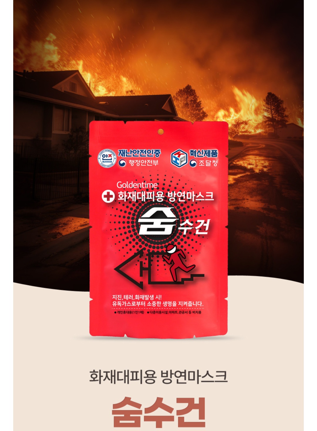 안전대피 화재대피용 숨수건 마스크 다량판촉용가능