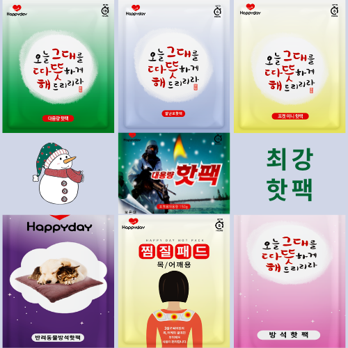 해피데이 따뜻해 핫팩 가성비핫팩 대량핫팩
