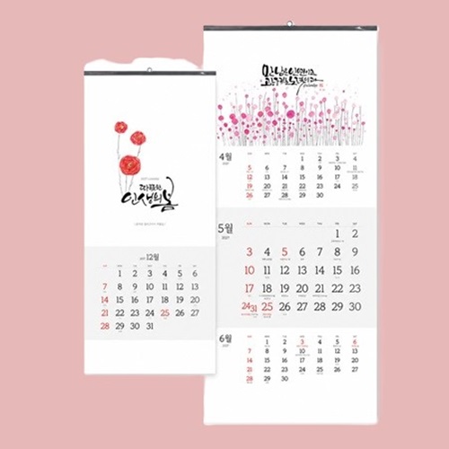 벽걸이달력 봄내음 인생 345*780 (인쇄가능)