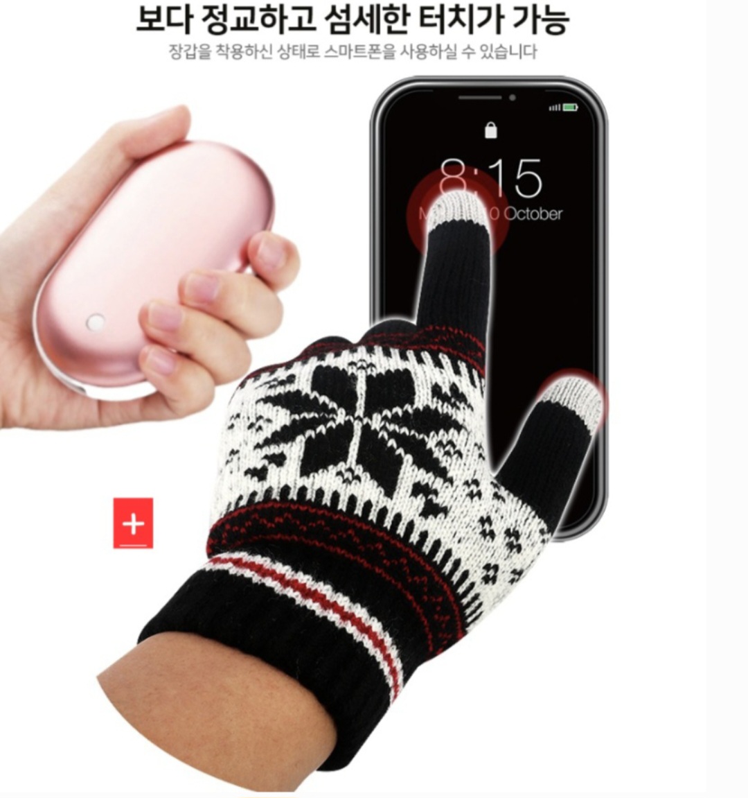 손난로 보조배터리 5000mAh+기모 터치 장갑