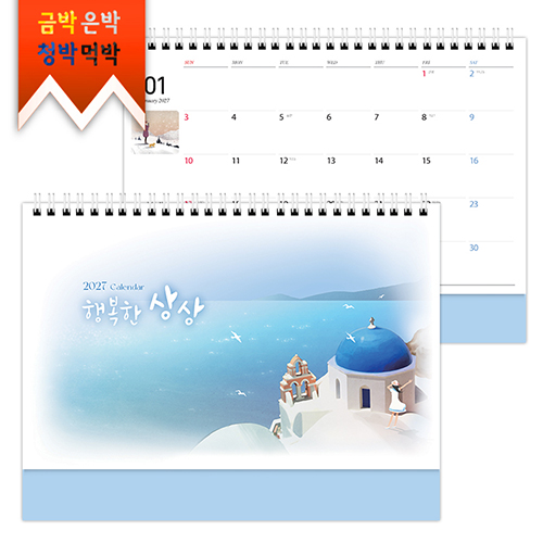 2027탁상)달력 250*190 연청밍크 행복상상 달력 캘린더 카렌다