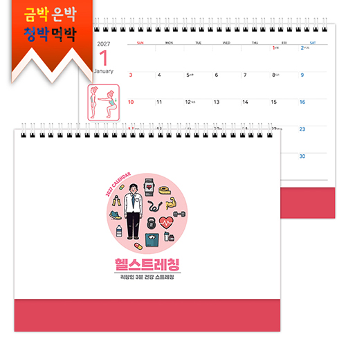 2027탁상)달력 250*190 주홍매직컬러 헬스카렌다 달력 캘린더 카렌다