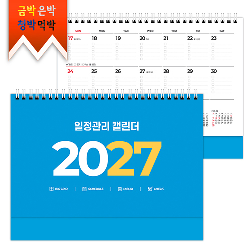 2027탁상)달력 250*190 파랑밍크 데일리일정 스케줄 관리 캘린더 카렌다