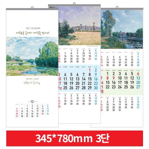 벽걸이카렌다 알 프레드 시 슬리 3단 달력 캘린더