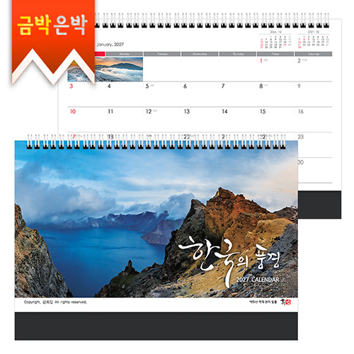 2027탁상)달력 297*210검정레쟈크 한국의풍 경 캘린더 카렌다