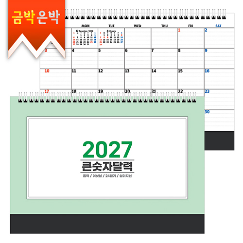 2027탁상)달력 297*210 검정레쟈크 큰숫 자 큰글달력 캘린더 카렌다