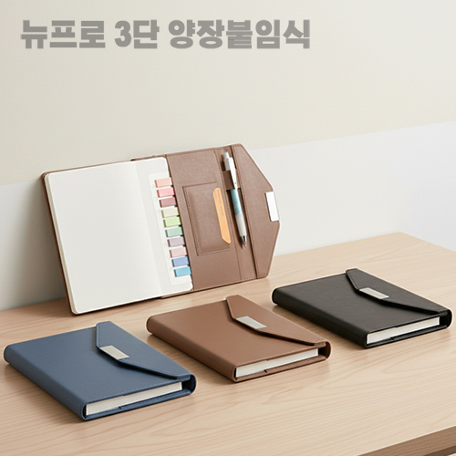 (다이어리)뉴프 로 양장제본 노트 붙임형식 3단형 다이어리 32절