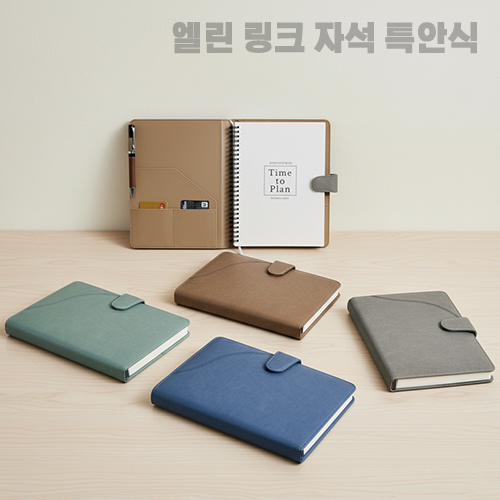 (다이어리)엘 린 스프링 링크 자석잠금 특안식 다이어리 32절