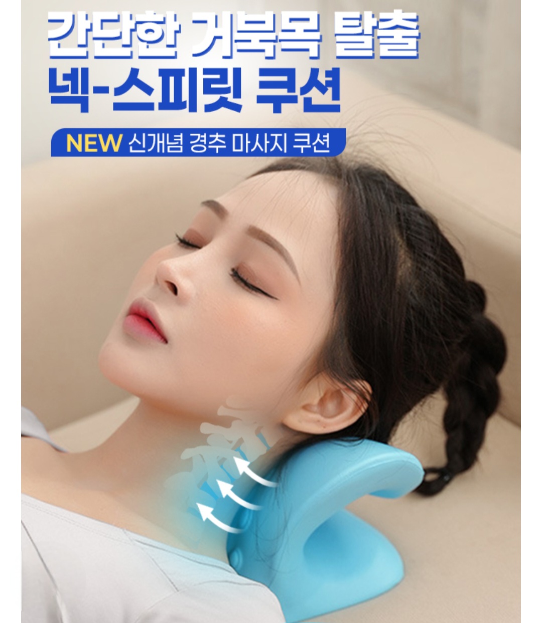 쿠션 말랑이 거북목 경추베개 지압 마사지