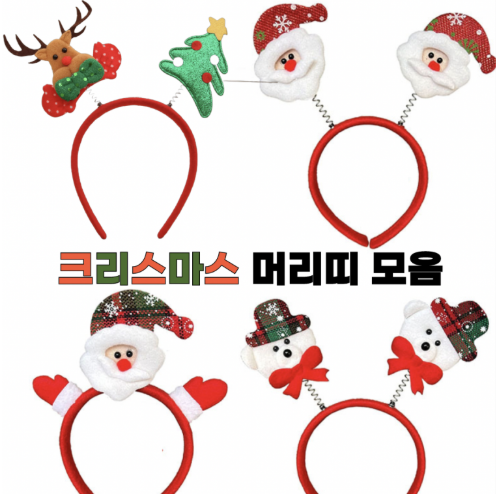 크리스마스 머리띠 산타 루돌푸