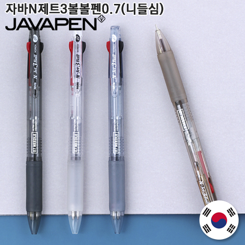 자바 N제트 3볼 볼펜 0.7(니들심)