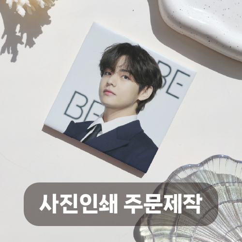 도자기 타일 티코스터 컵받침 [사진인쇄] 인쇄포함