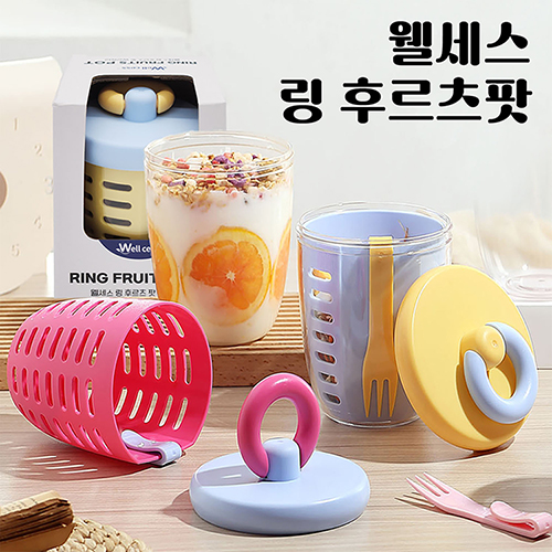 웰세스 링 후르츠팟[W6902] 1P 직장인 점심 샐러드 도시락 포크 내장 과일통 밀프랩