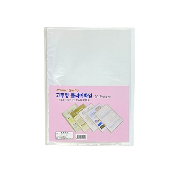고투명 클리어화일  -20P