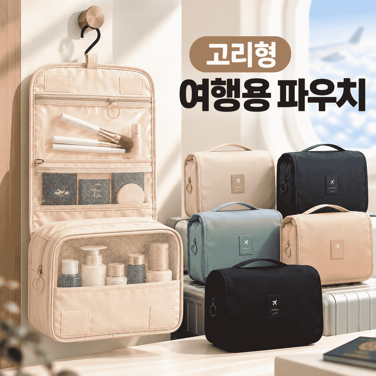 여행용파우치 세면파우치 화장품파우치 수납파우치 다용도파우치 휴대용파우치