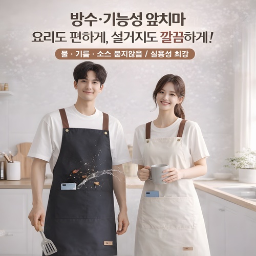 PVC 방수 에이프런 앞치마 (업소·주방·작업용)