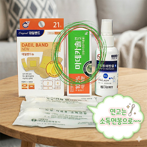 간단한 상처 대일밴드 마데카솔연고 5종세트