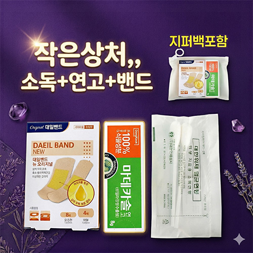 정품 대일밴드 표준8매 대형4매 + 마데카솔 연고 + 상처 처치용 소독면봉 2매입 +지퍼백