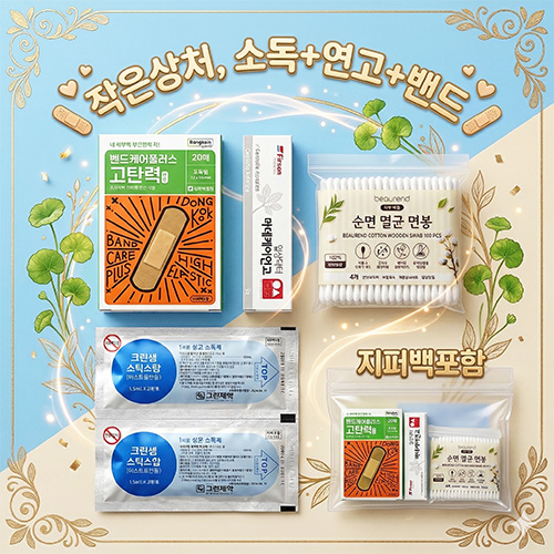 동국제약 고탄력밴드 + 마데케어연고 + 순면 멸균면봉 + 스틱스왑 2개