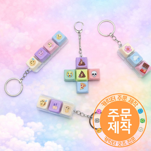 [풀칼라인쇄]키캡 열쇠고리 - 3구