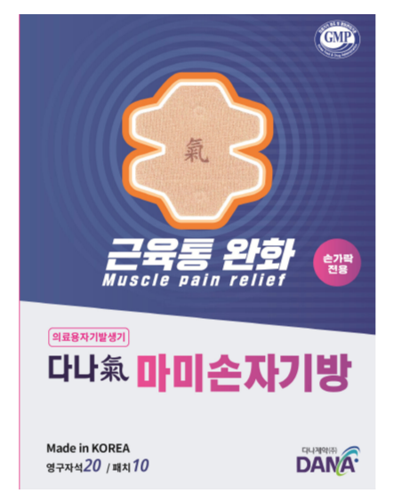 氣마미손자기방 손가락용 자석파스 1개
