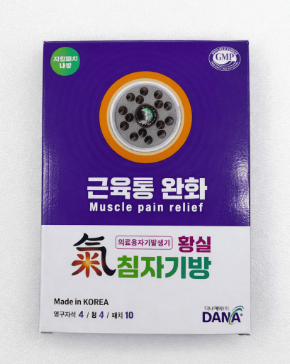 氣황실 침 자기방 자석파스