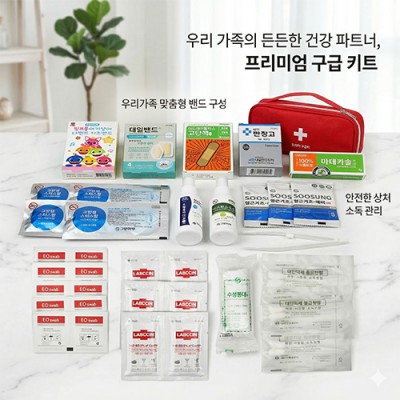 대일밴드 습윤밴드 마데카솔연고 구급파우치