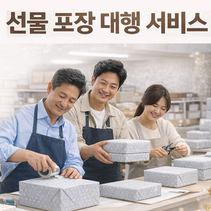땀스산업 선물포장 대행 서비스