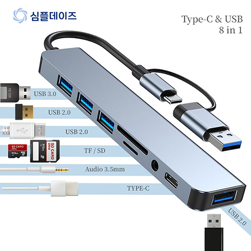심플데이즈 Type-C 8포트 멀티허브 어뎁터 USB3.0