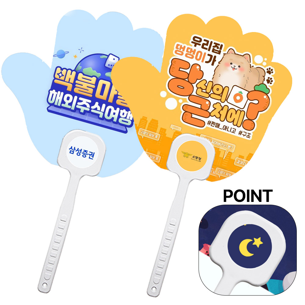 리멤버 로고포인트 손가락 부채//흰색자루 [양면컬러인쇄 가능]