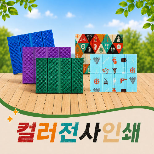 4단방석 휴대용방석 // 국산